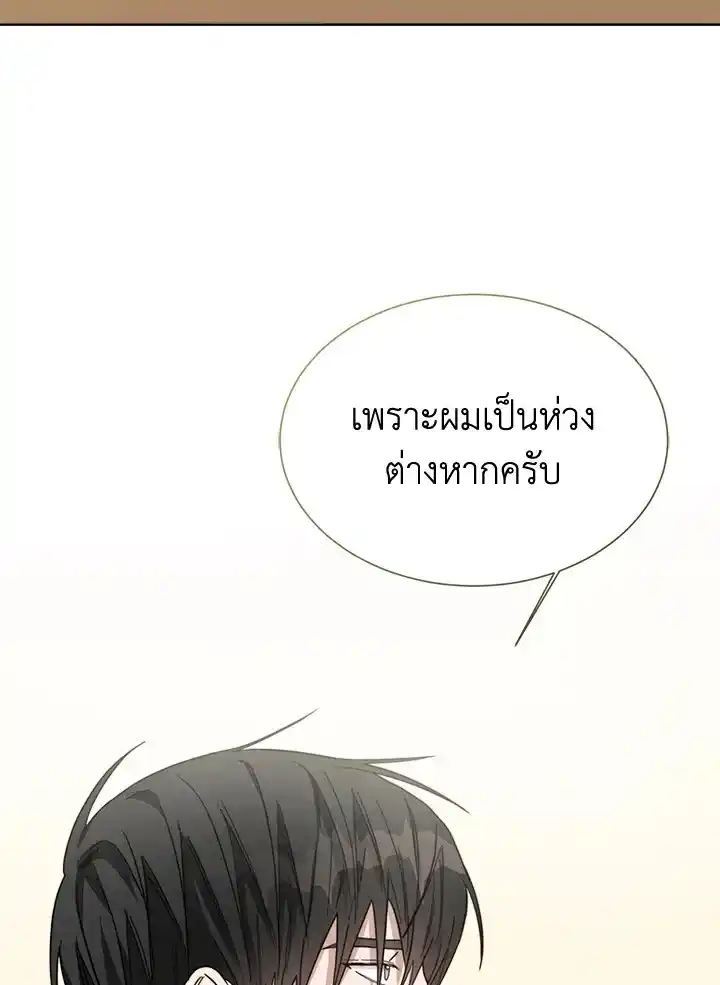 I Became the Lousy Side Top ตอนที่ 26 (72)