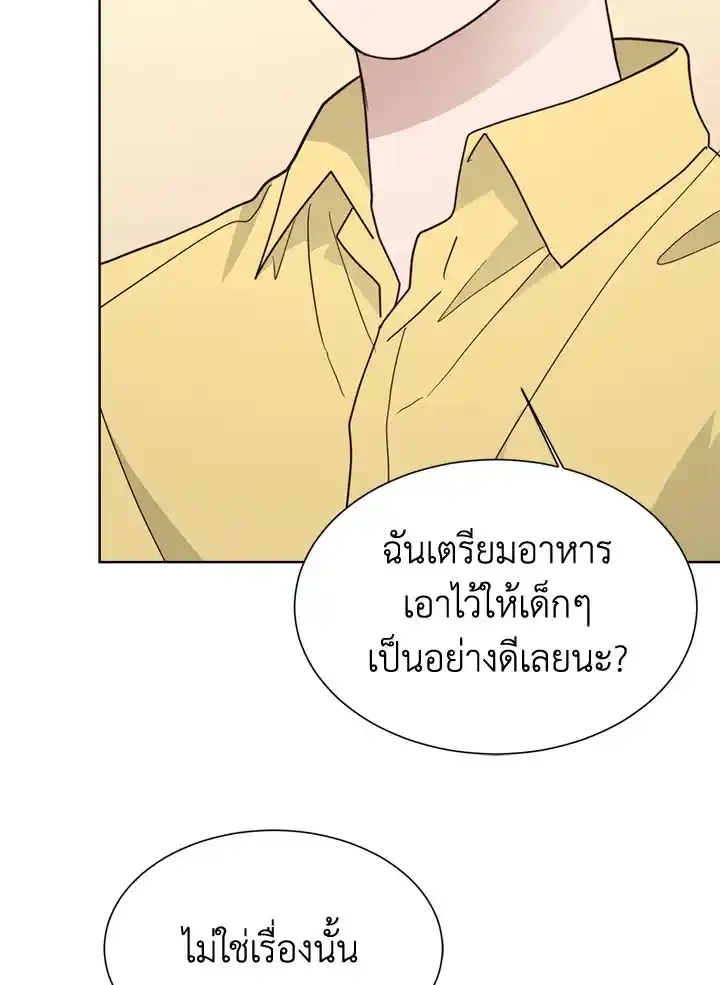 I Became the Lousy Side Top ตอนที่ 26 (75)