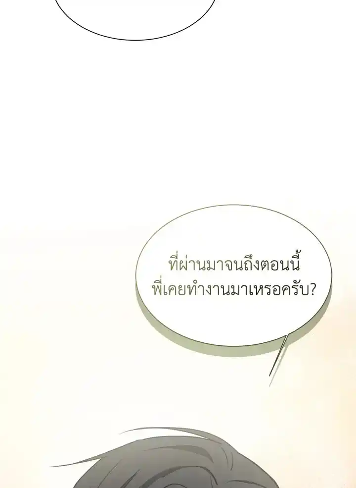 I Became the Lousy Side Top ตอนที่ 26 (76)