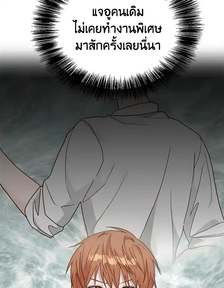 I Became the Lousy Side Top ตอนที่ 26 (81)