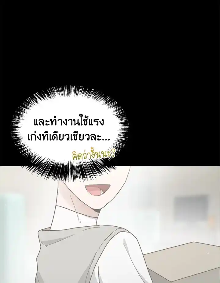 I Became the Lousy Side Top ตอนที่ 26 (84)