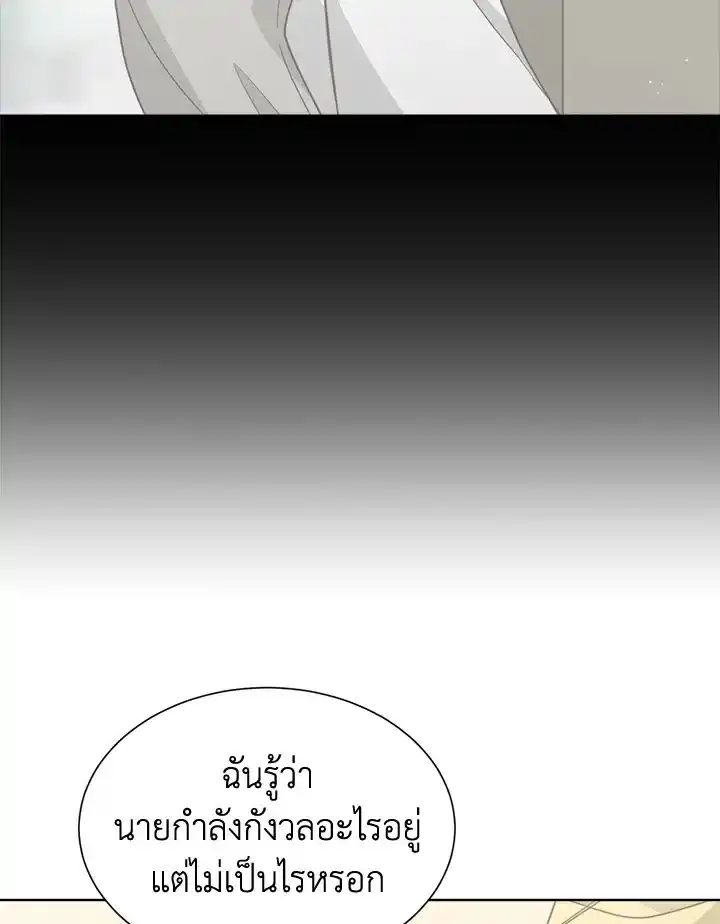 I Became the Lousy Side Top ตอนที่ 26 (85)