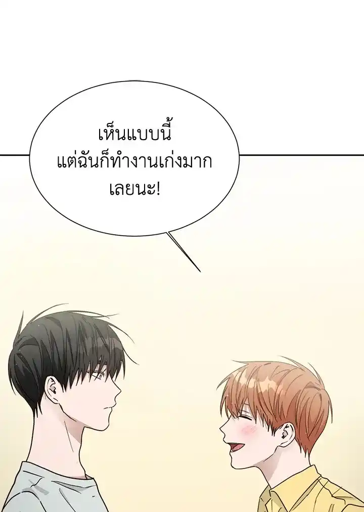 I Became the Lousy Side Top ตอนที่ 26 (87)