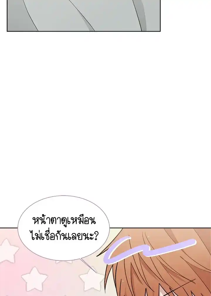 I Became the Lousy Side Top ตอนที่ 26 (90)