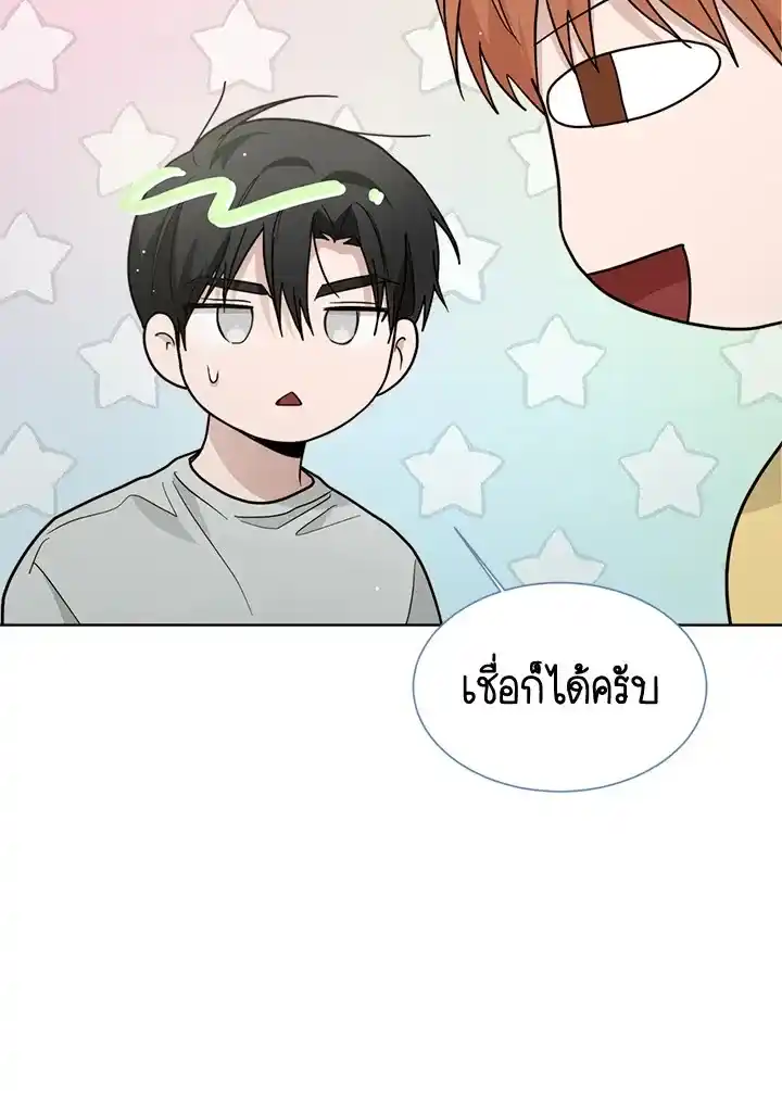 I Became the Lousy Side Top ตอนที่ 26 (91)