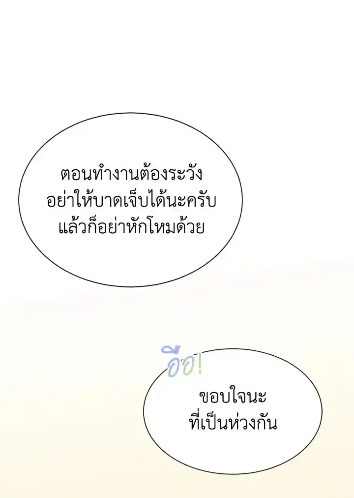 I Became the Lousy Side Top ตอนที่ 26 (92)