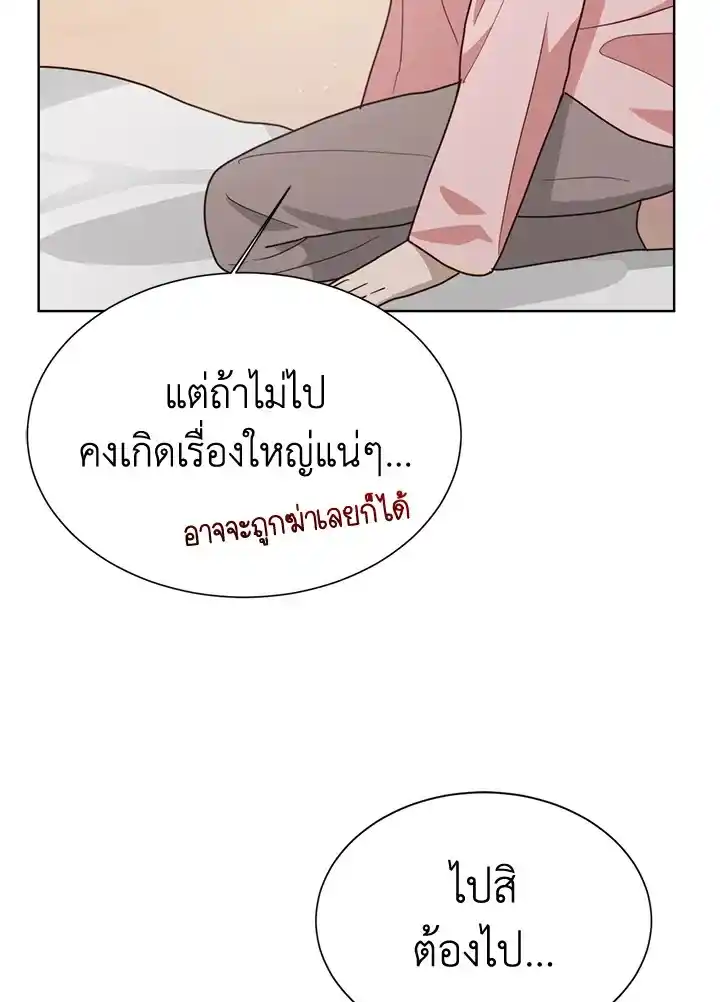 I Became the Lousy Side Top ตอนที่ 26 (98)