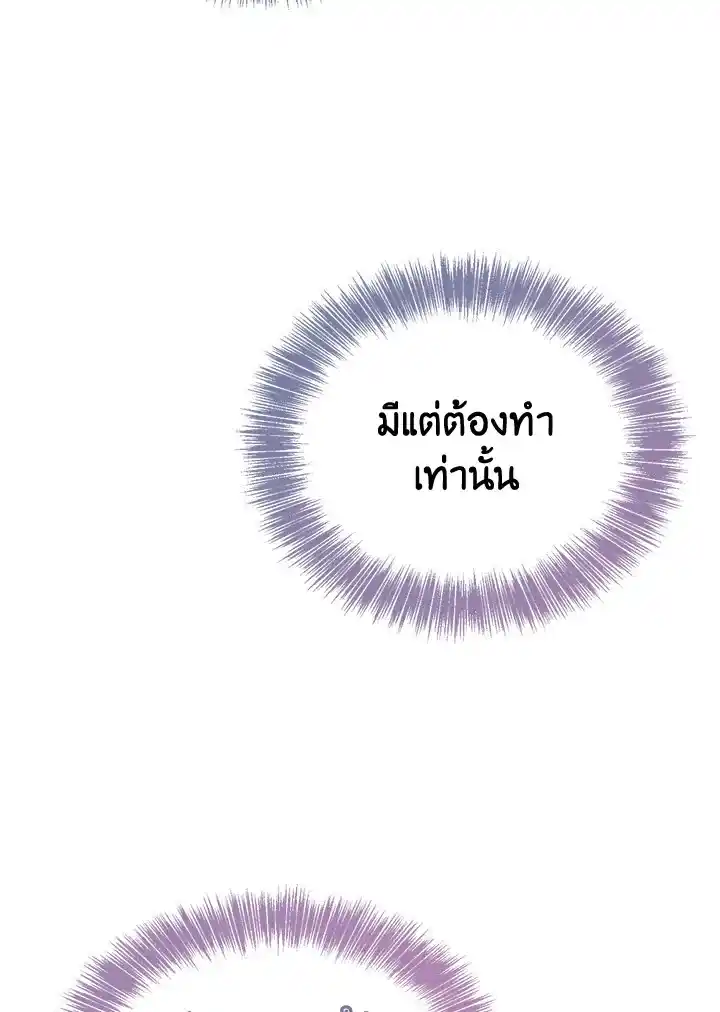 I Became the Lousy Side Top ตอนที่ 27 (101)