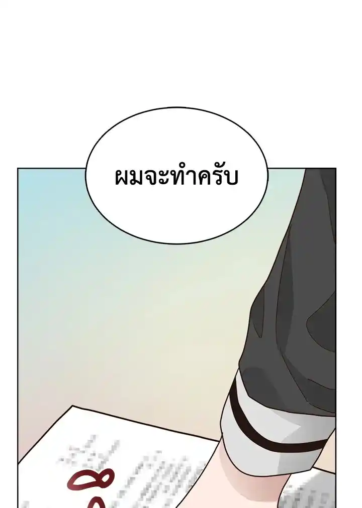 I Became the Lousy Side Top ตอนที่ 27 (104)