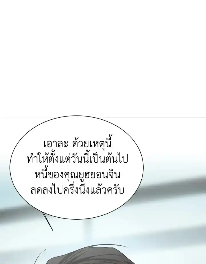 I Became the Lousy Side Top ตอนที่ 27 (106)