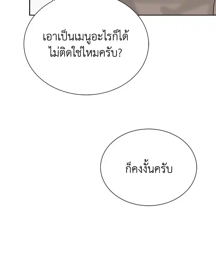 I Became the Lousy Side Top ตอนที่ 27 (111)