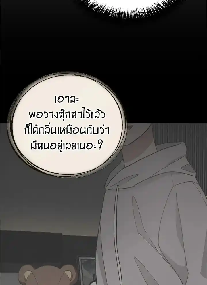 I Became the Lousy Side Top ตอนที่ 27 (12)