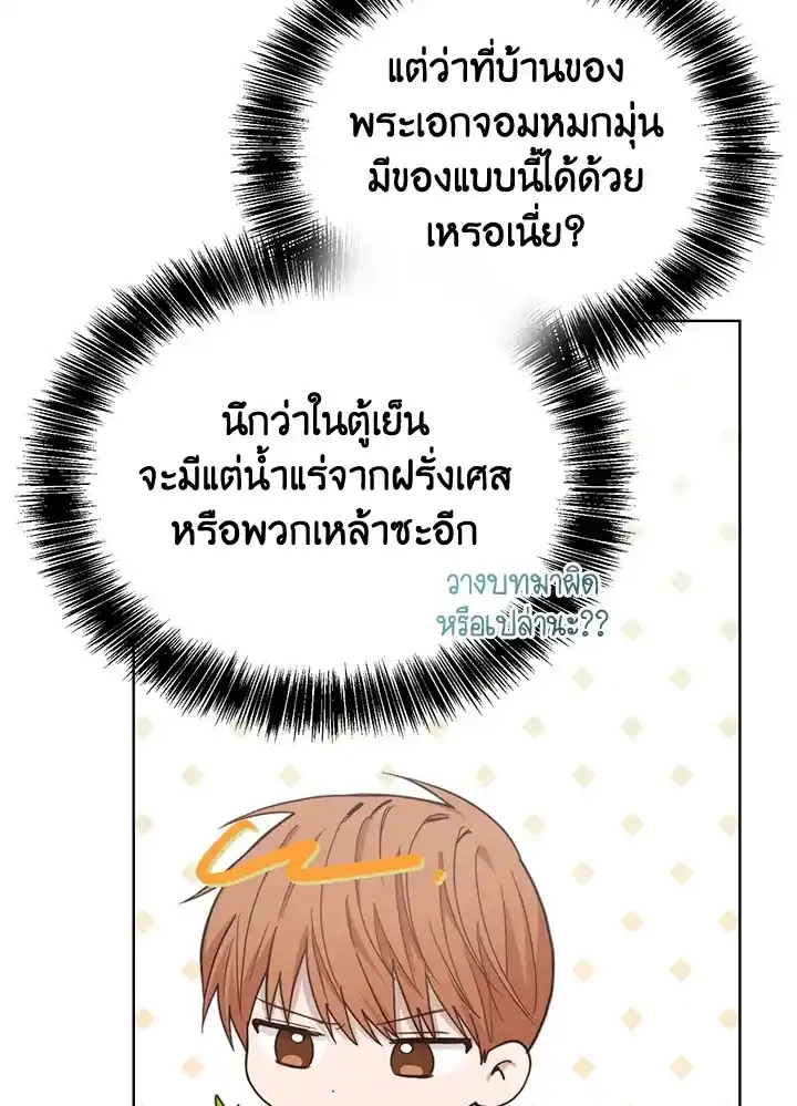 I Became the Lousy Side Top ตอนที่ 27 (121)