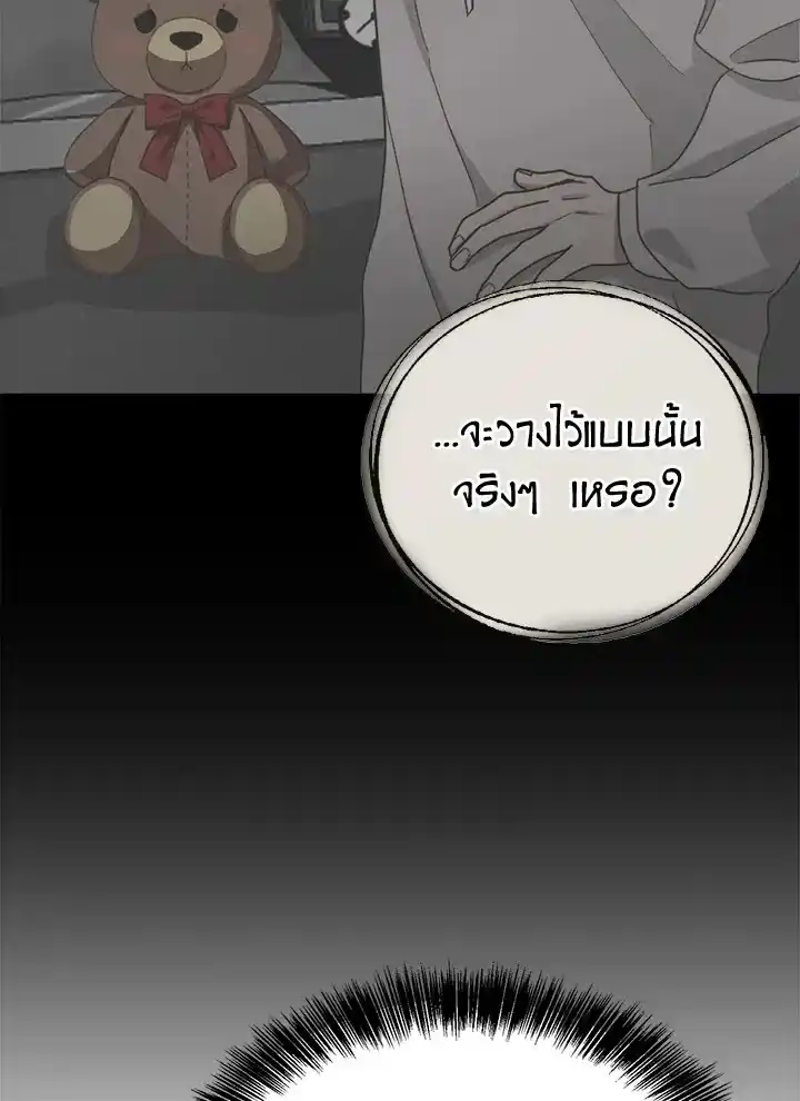 I Became the Lousy Side Top ตอนที่ 27 (13)