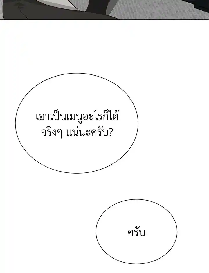 I Became the Lousy Side Top ตอนที่ 27 (131)