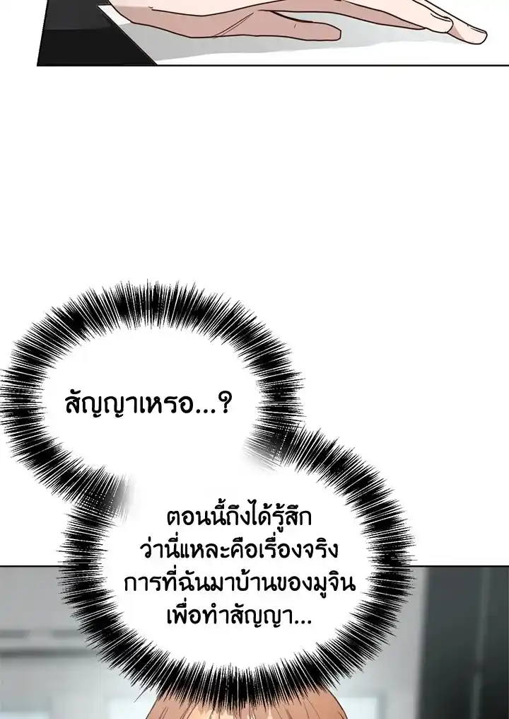 I Became the Lousy Side Top ตอนที่ 27 (22)