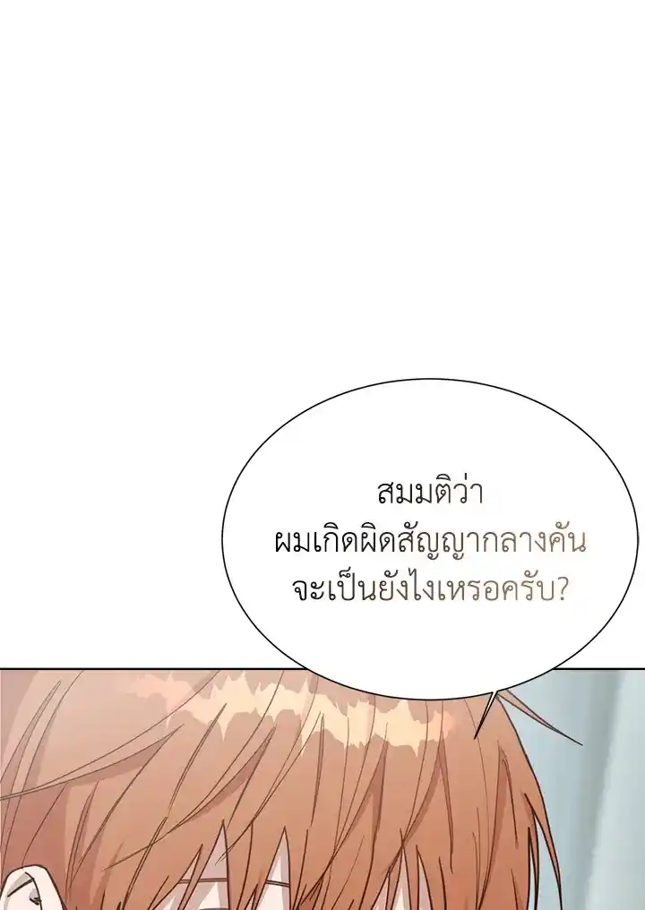 I Became the Lousy Side Top ตอนที่ 27 (24)