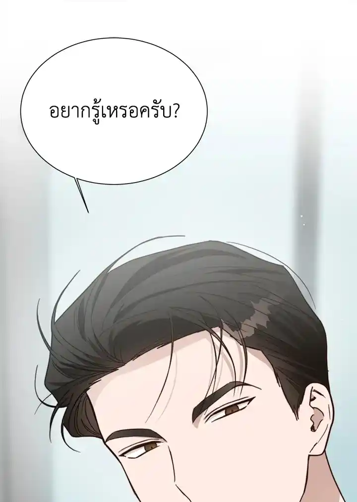 I Became the Lousy Side Top ตอนที่ 27 (26)