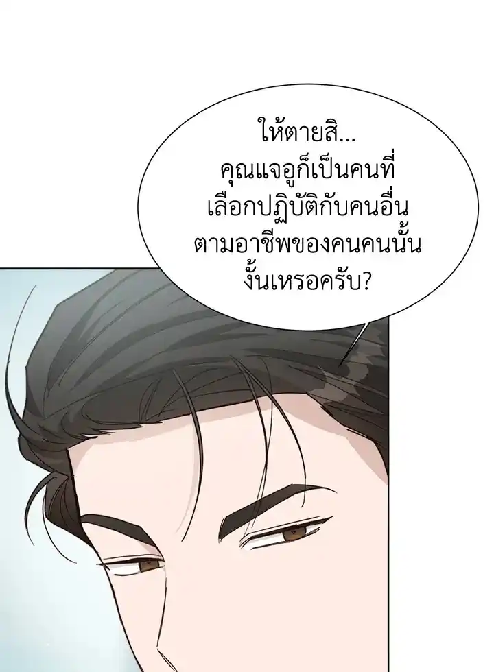 I Became the Lousy Side Top ตอนที่ 27 (34)