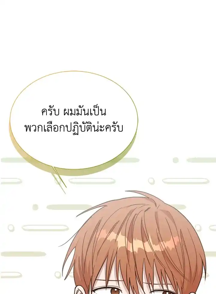 I Became the Lousy Side Top ตอนที่ 27 (36)