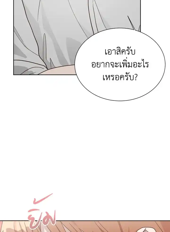 I Became the Lousy Side Top ตอนที่ 27 (40)