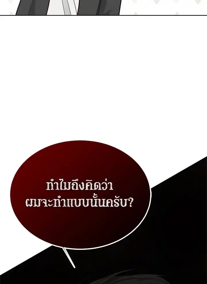 I Became the Lousy Side Top ตอนที่ 27 (45)