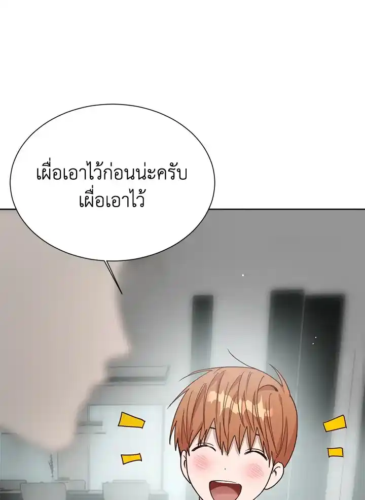 I Became the Lousy Side Top ตอนที่ 27 (48)