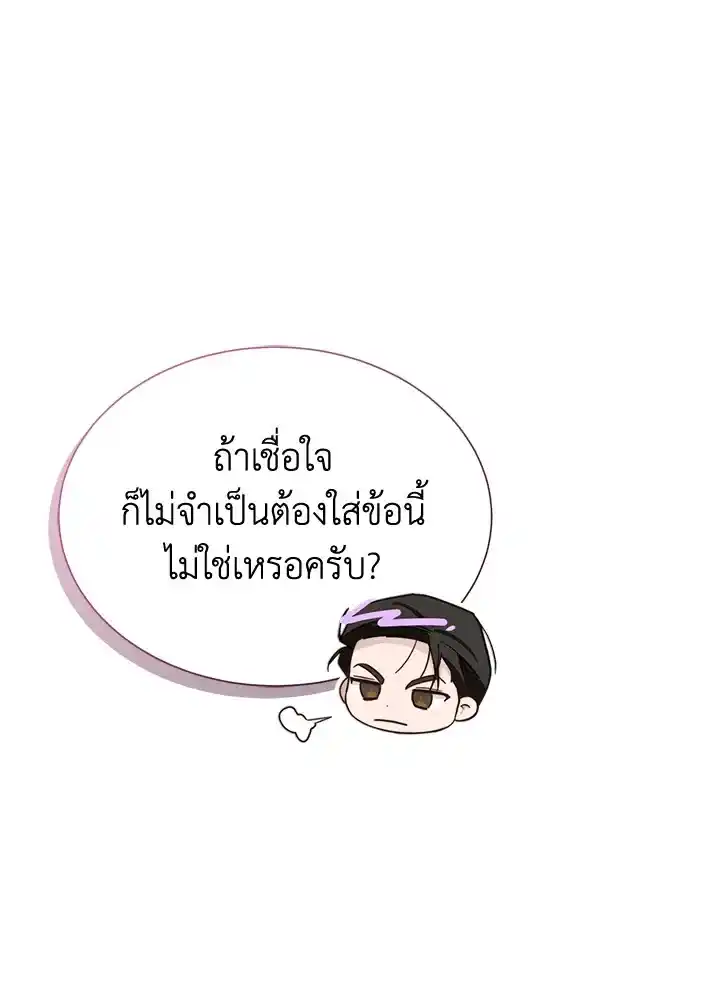 I Became the Lousy Side Top ตอนที่ 27 (50)