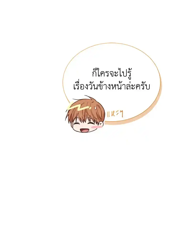 I Became the Lousy Side Top ตอนที่ 27 (51)