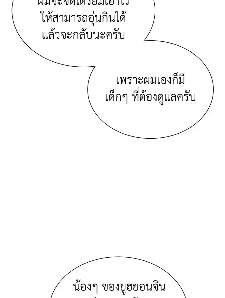 I Became the Lousy Side Top ตอนที่ 27 (55)