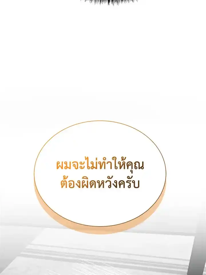 I Became the Lousy Side Top ตอนที่ 27 (66)