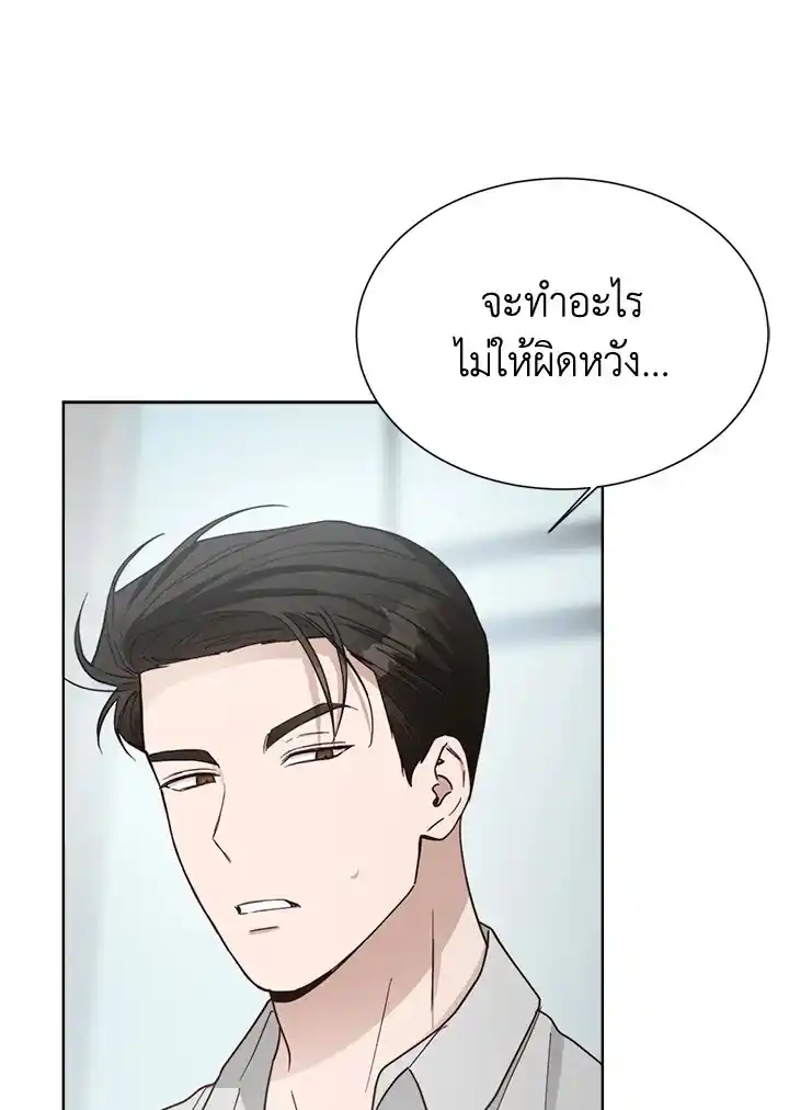 I Became the Lousy Side Top ตอนที่ 27 (69)