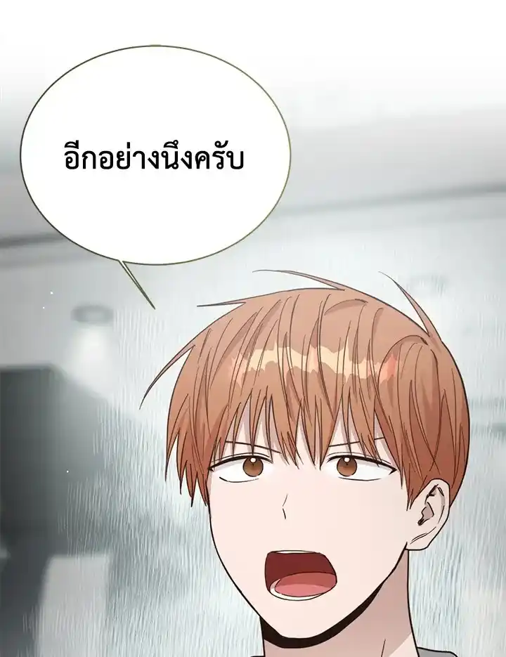 I Became the Lousy Side Top ตอนที่ 27 (77)