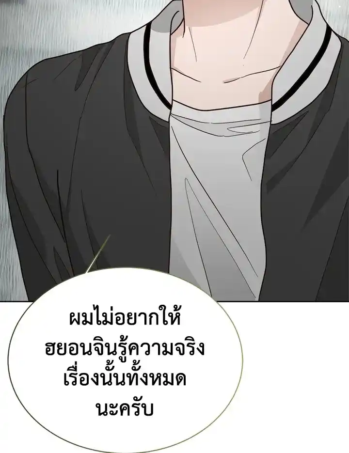 I Became the Lousy Side Top ตอนที่ 27 (78)