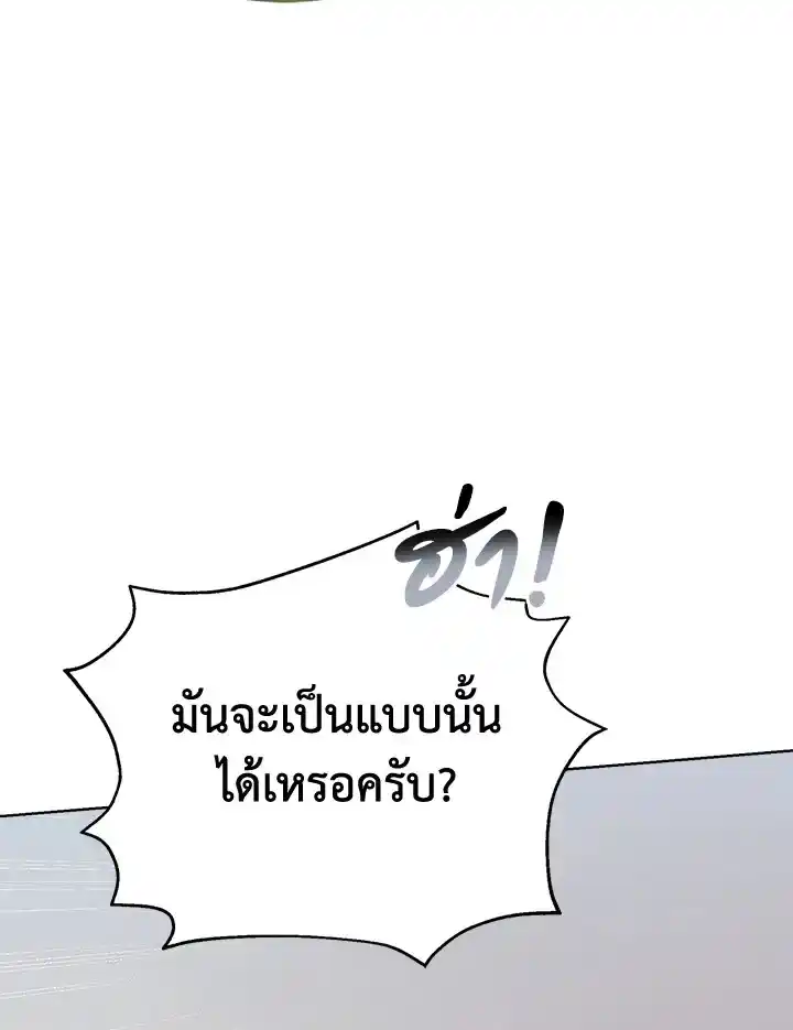 I Became the Lousy Side Top ตอนที่ 27 (79)