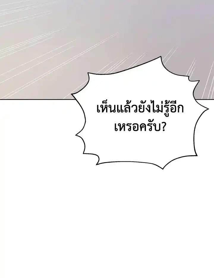 I Became the Lousy Side Top ตอนที่ 27 (80)