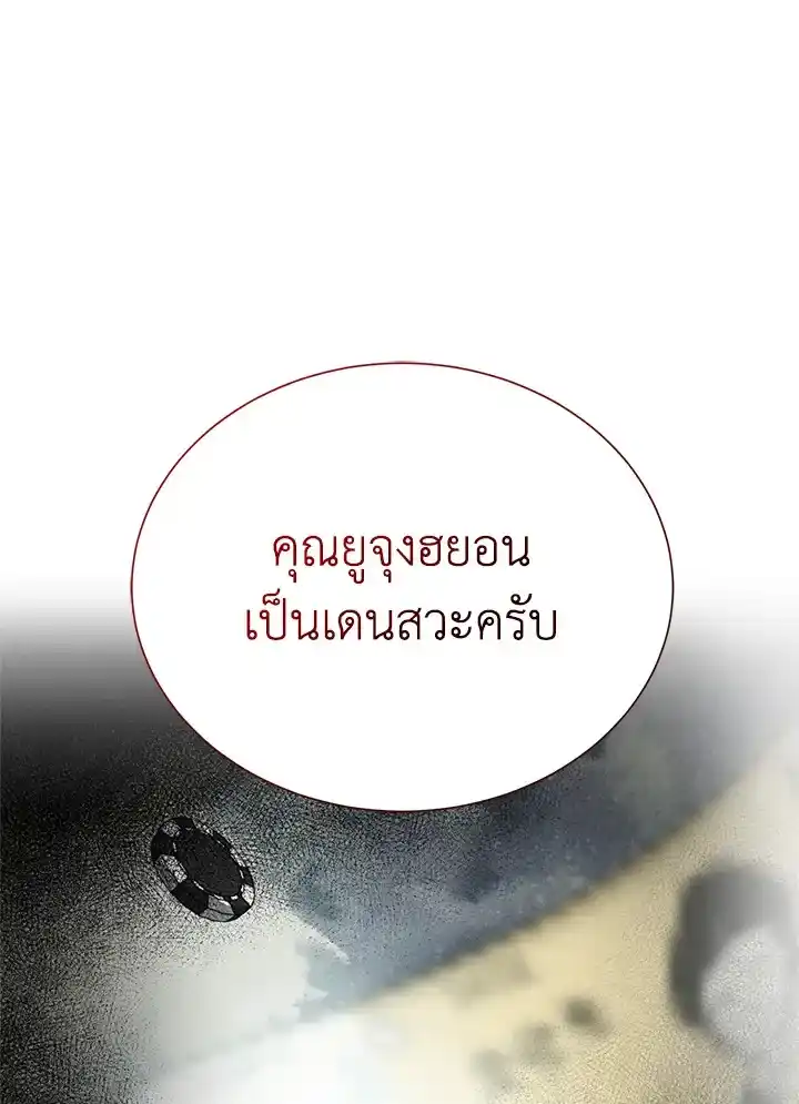 I Became the Lousy Side Top ตอนที่ 27 (81)