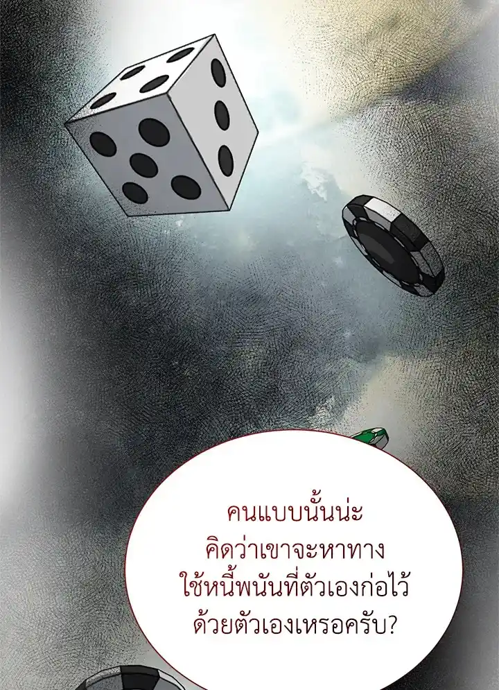 I Became the Lousy Side Top ตอนที่ 27 (82)