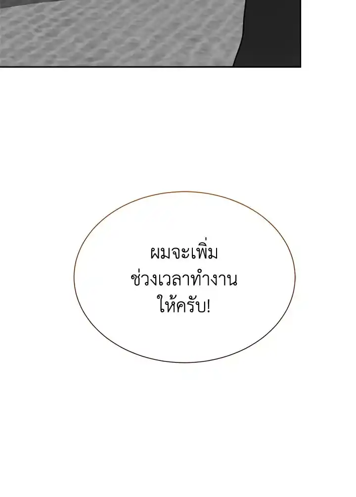 I Became the Lousy Side Top ตอนที่ 27 (90)