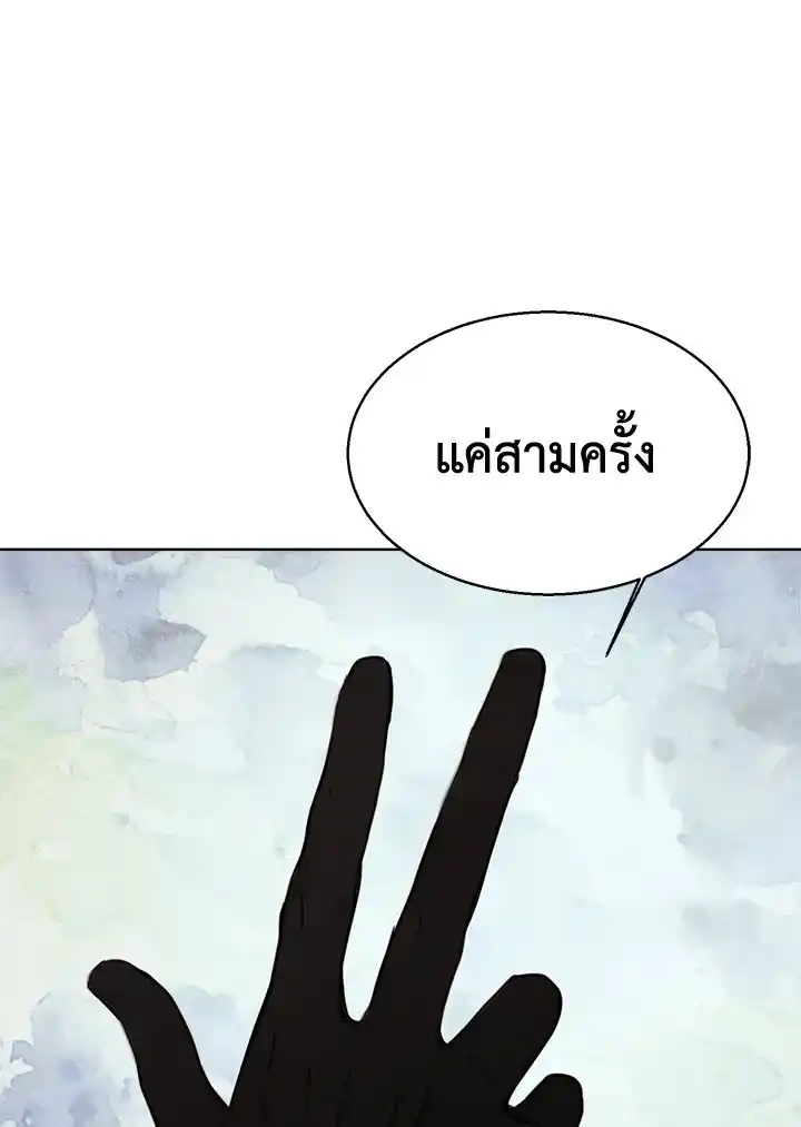 I Became the Lousy Side Top ตอนที่ 27 (94)