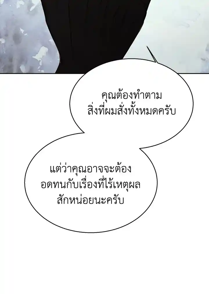 I Became the Lousy Side Top ตอนที่ 27 (95)