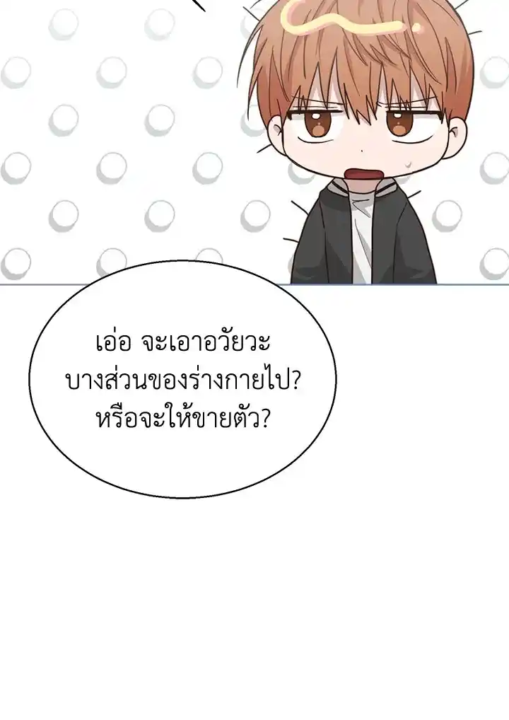 I Became the Lousy Side Top ตอนที่ 27 (97)