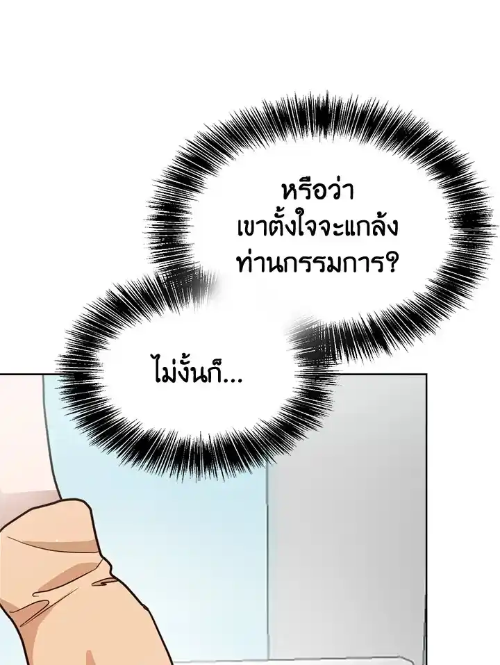 I Became the Lousy Side Top ตอนที่ 28 (10)