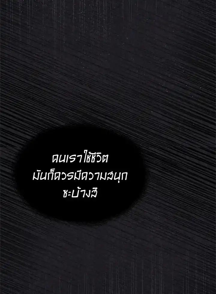 I Became the Lousy Side Top ตอนที่ 28 (100)