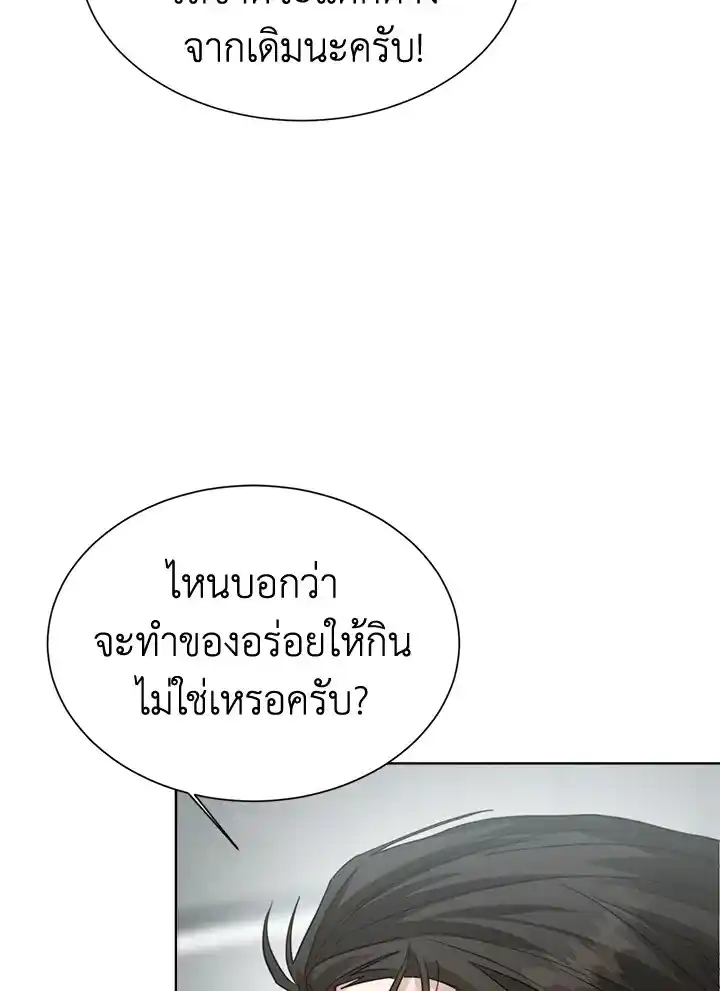 I Became the Lousy Side Top ตอนที่ 28 (122)