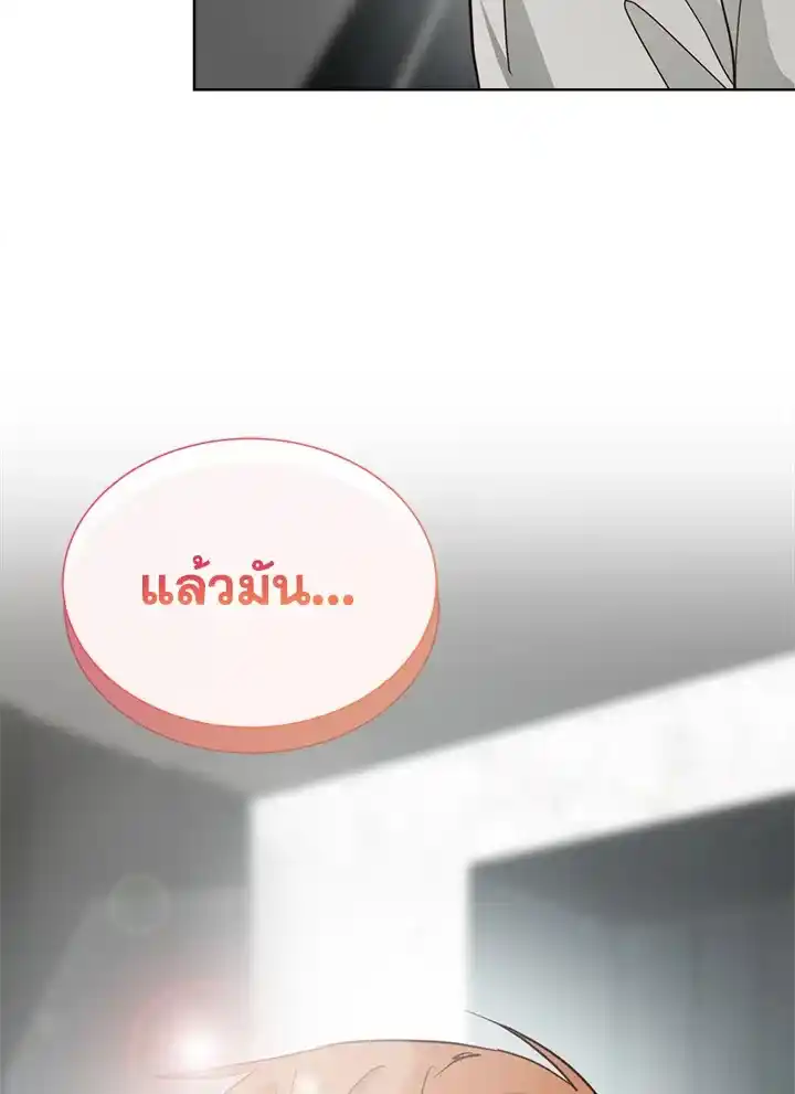 I Became the Lousy Side Top ตอนที่ 28 (124)