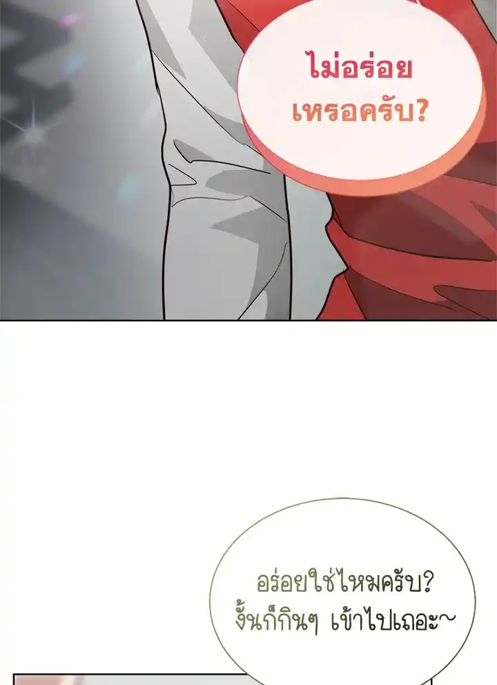 I Became the Lousy Side Top ตอนที่ 28 (126)