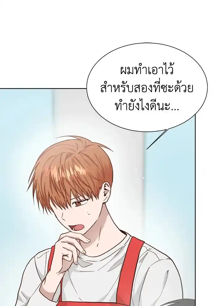 I Became the Lousy Side Top ตอนที่ 28 (18)