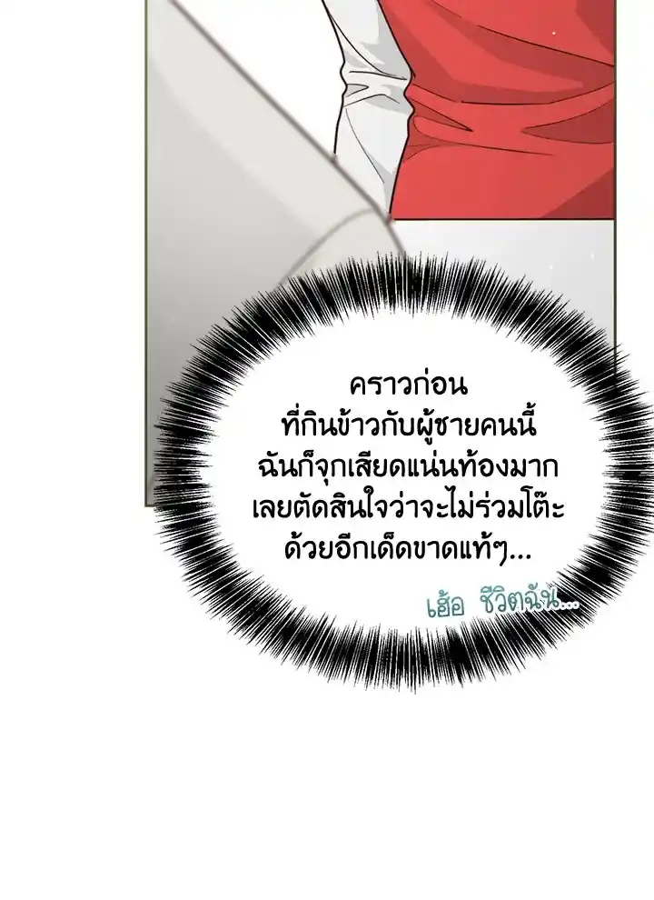 I Became the Lousy Side Top ตอนที่ 28 (24)