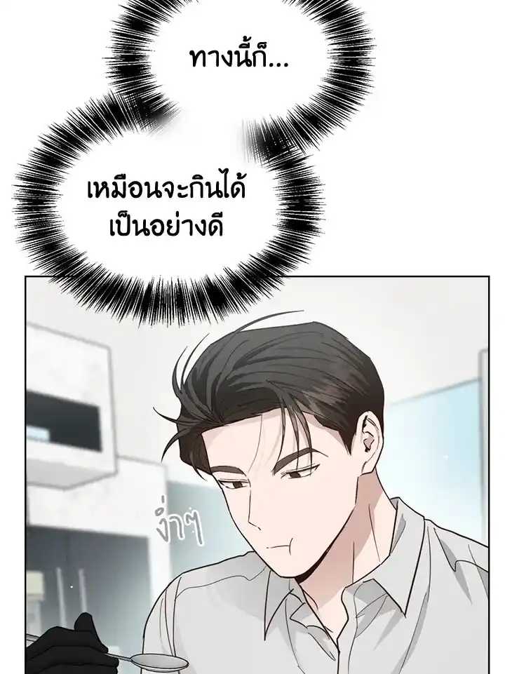 I Became the Lousy Side Top ตอนที่ 28 (29)